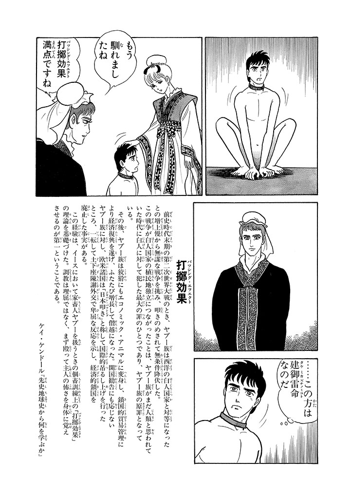 GekIga Yapoo Koufuku 3 - Page 29