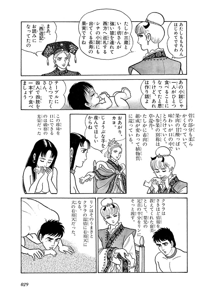 GekIga Yapoo Koufuku 3 - Page 33
