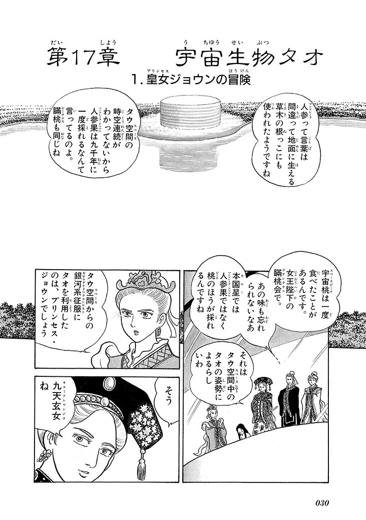 GekIga Yapoo Koufuku 3 - Page 34