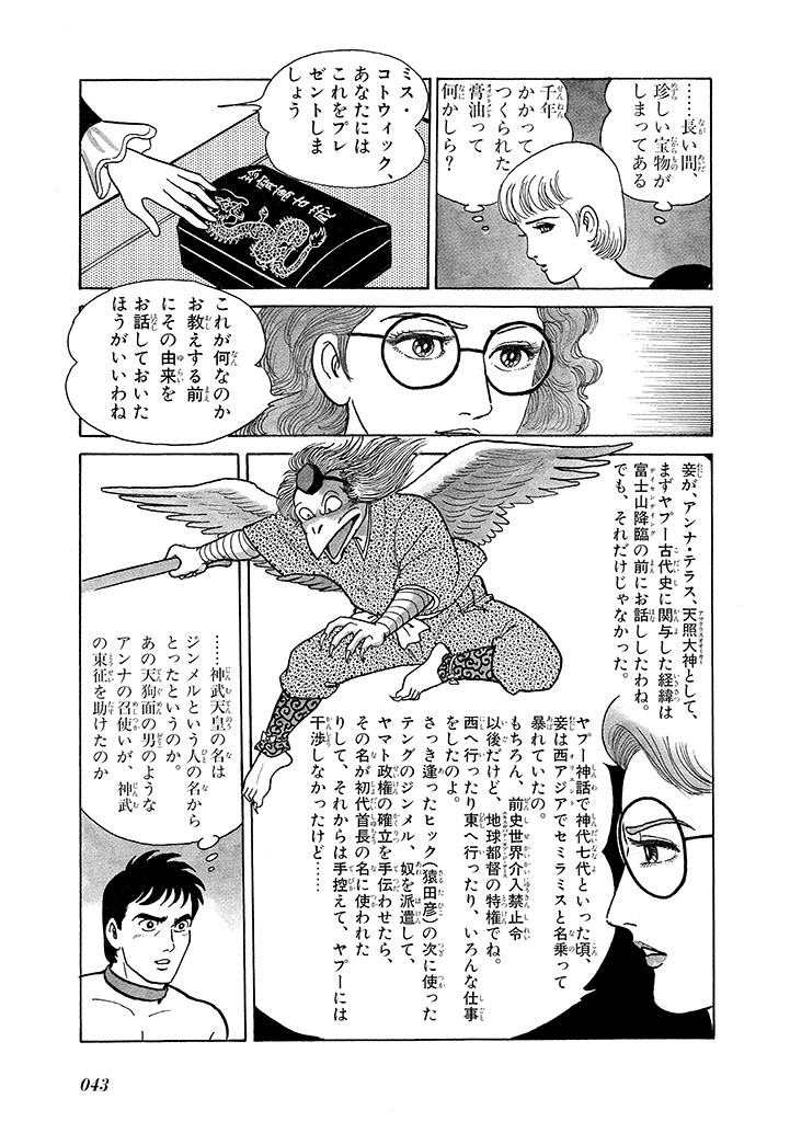 GekIga Yapoo Koufuku 3 - Page 47