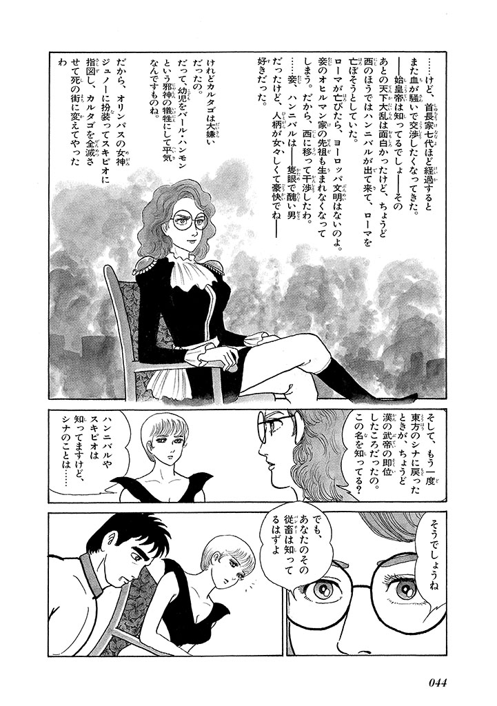 GekIga Yapoo Koufuku 3 - Page 48