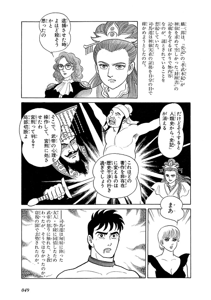 GekIga Yapoo Koufuku 3 - Page 53