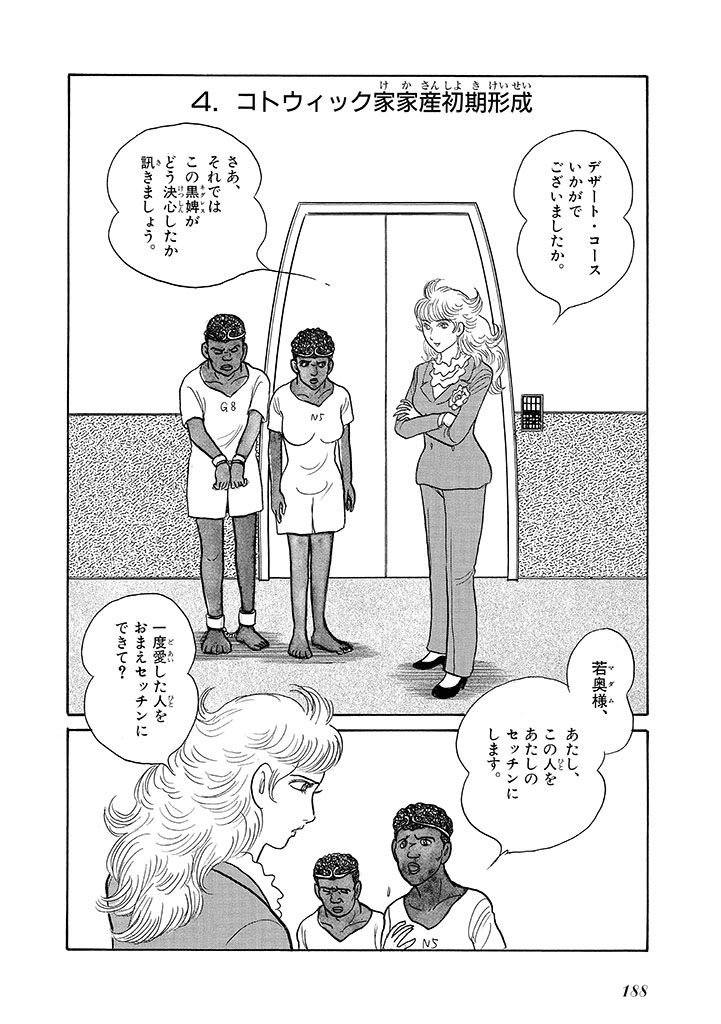 GekIga Yapoo Koufuku 4 - Page 192