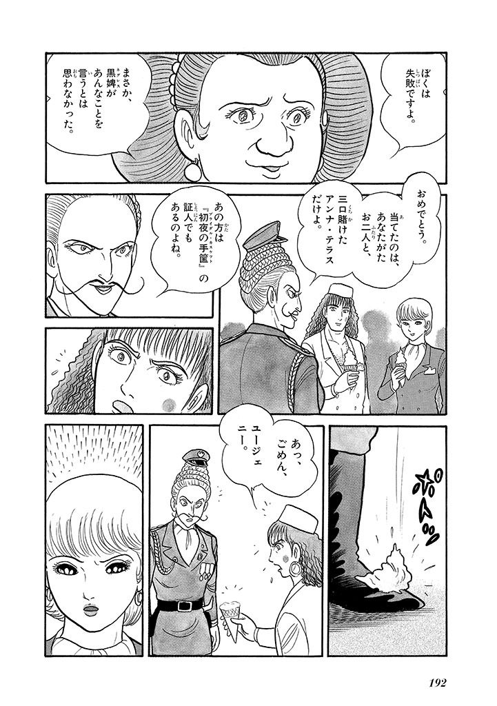 GekIga Yapoo Koufuku 4 - Page 196