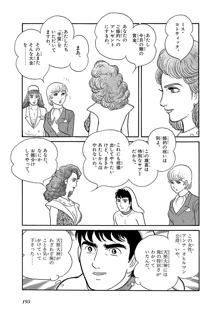 GekIga Yapoo Koufuku 4 - Page 199