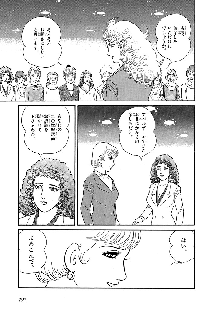 GekIga Yapoo Koufuku 4 - Page 201