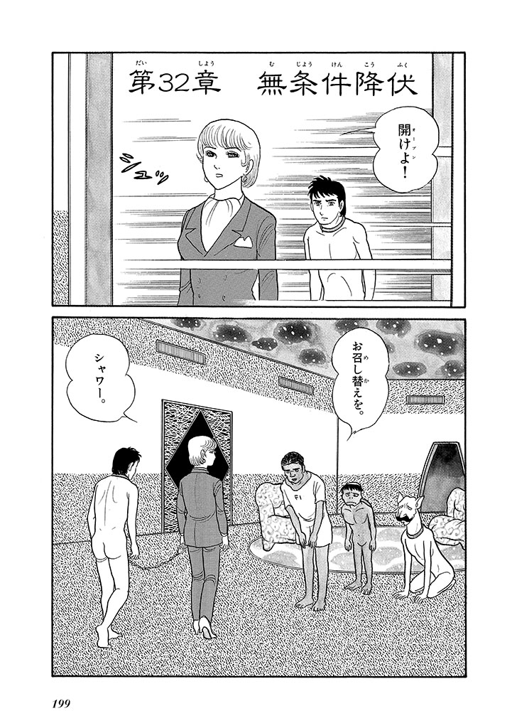 GekIga Yapoo Koufuku 4 - Page 203