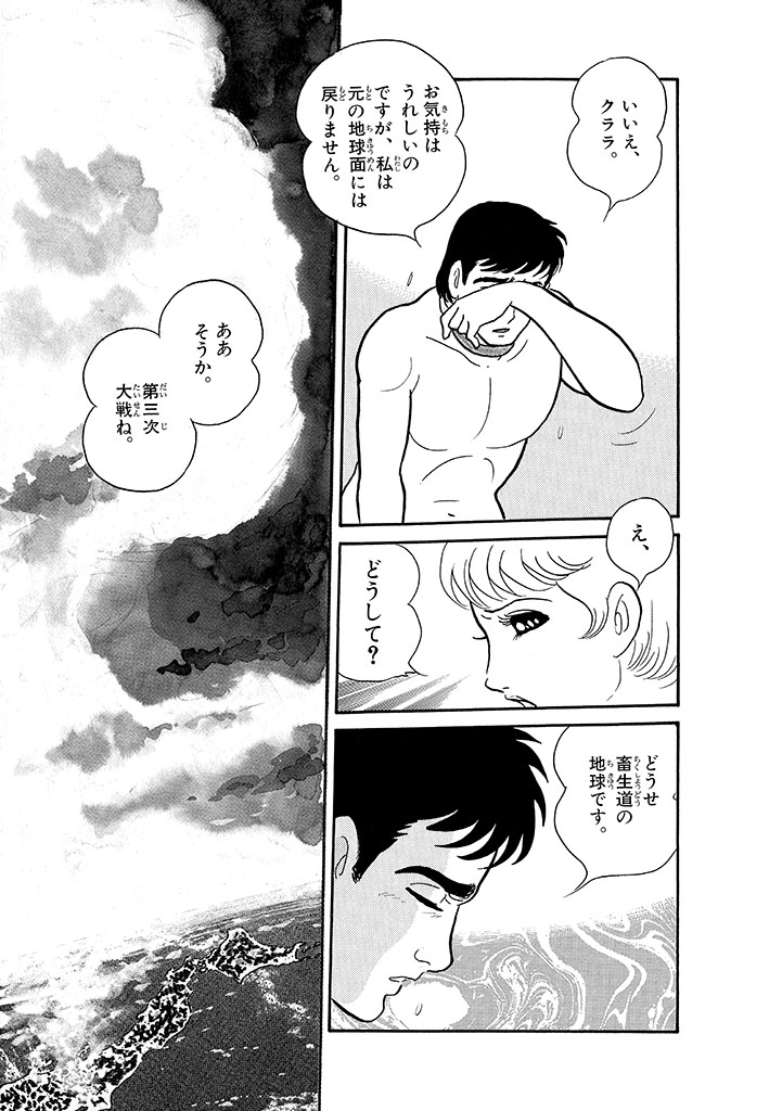 GekIga Yapoo Koufuku 4 - Page 208
