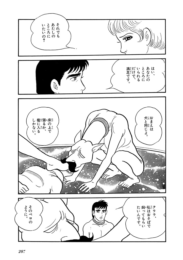 GekIga Yapoo Koufuku 4 - Page 211