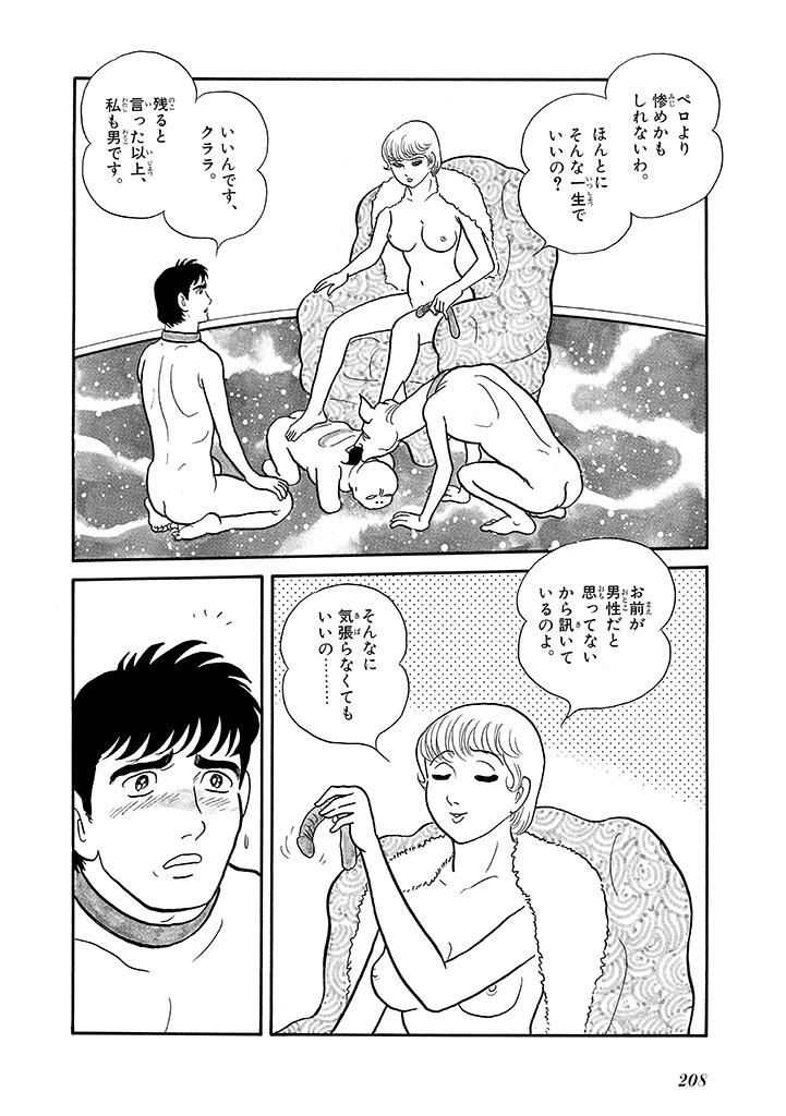 GekIga Yapoo Koufuku 4 - Page 212