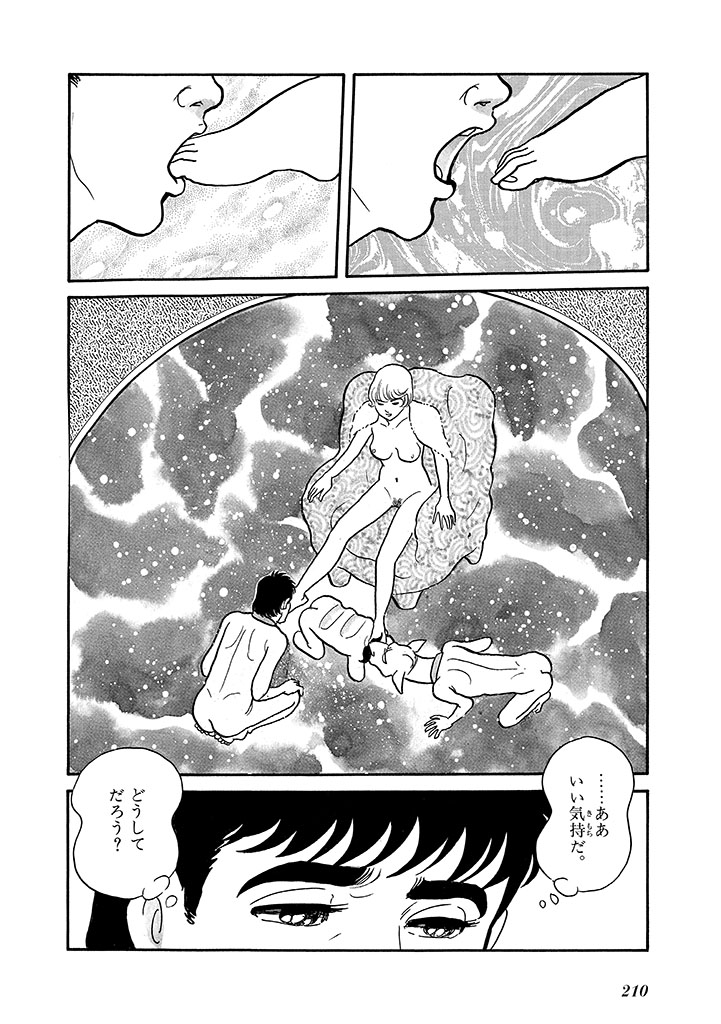 GekIga Yapoo Koufuku 4 - Page 214