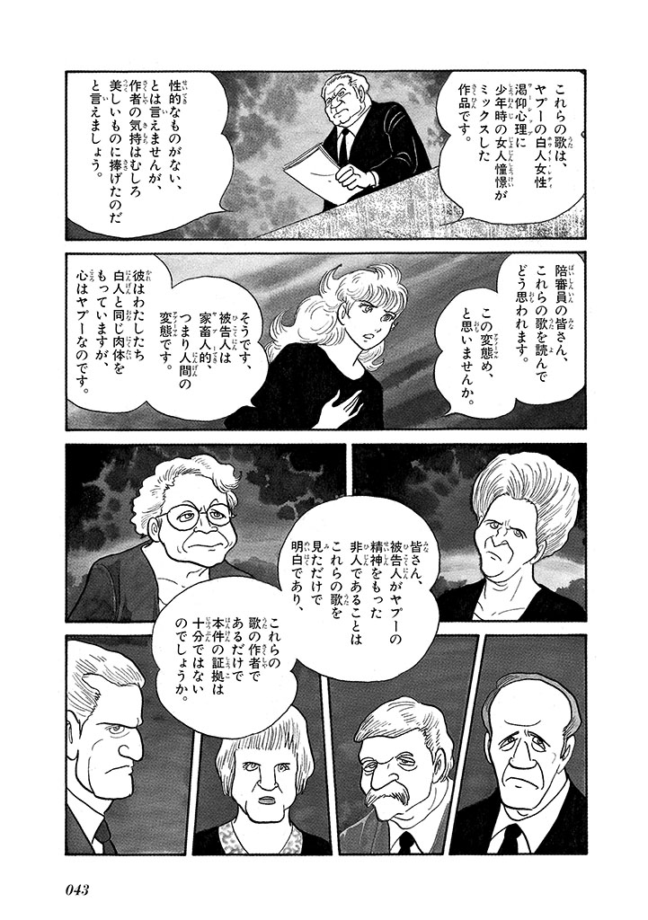 GekIga Yapoo Koufuku 4 - Page 47
