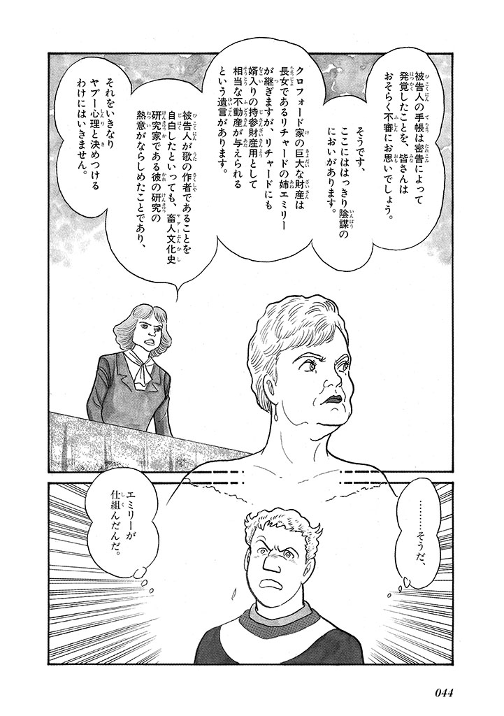 GekIga Yapoo Koufuku 4 - Page 48
