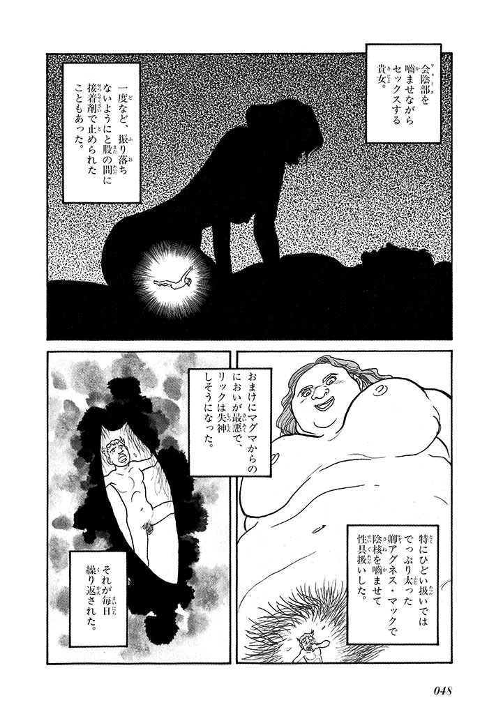 GekIga Yapoo Koufuku 4 - Page 52