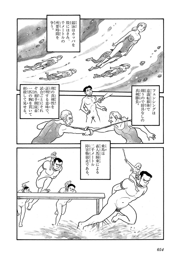 GekIga Yapoo Koufuku 4 - Page 58