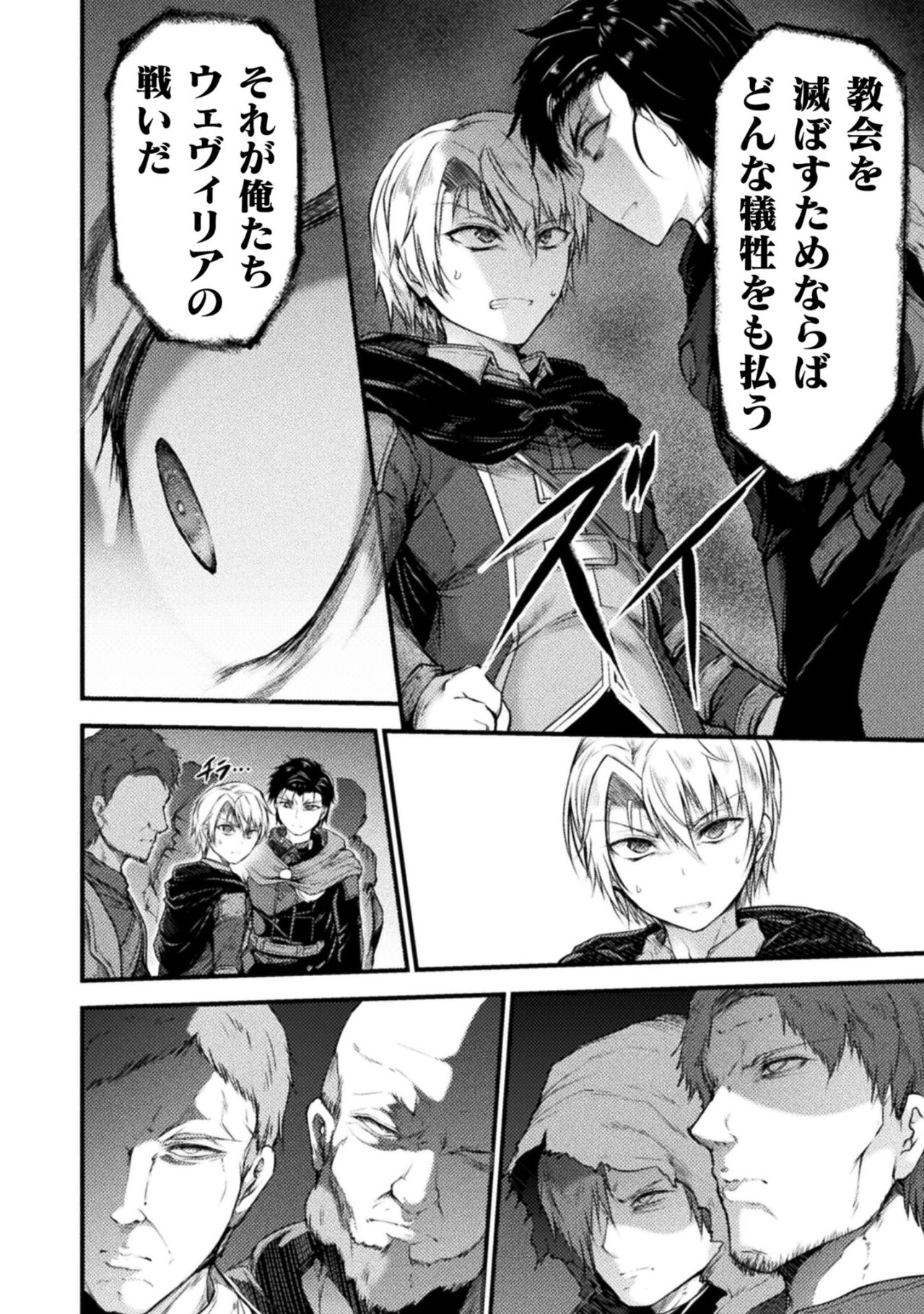 Seidonnoryu 2 - Page 16