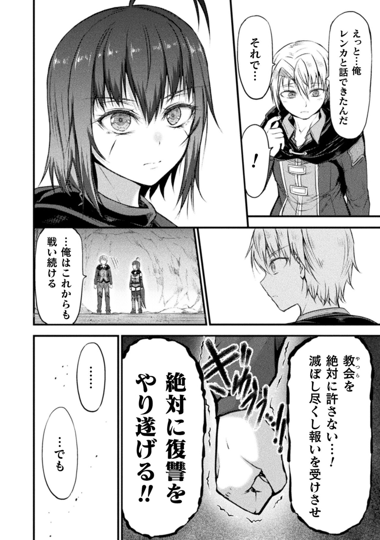 Seidonnoryu 2 - Page 190