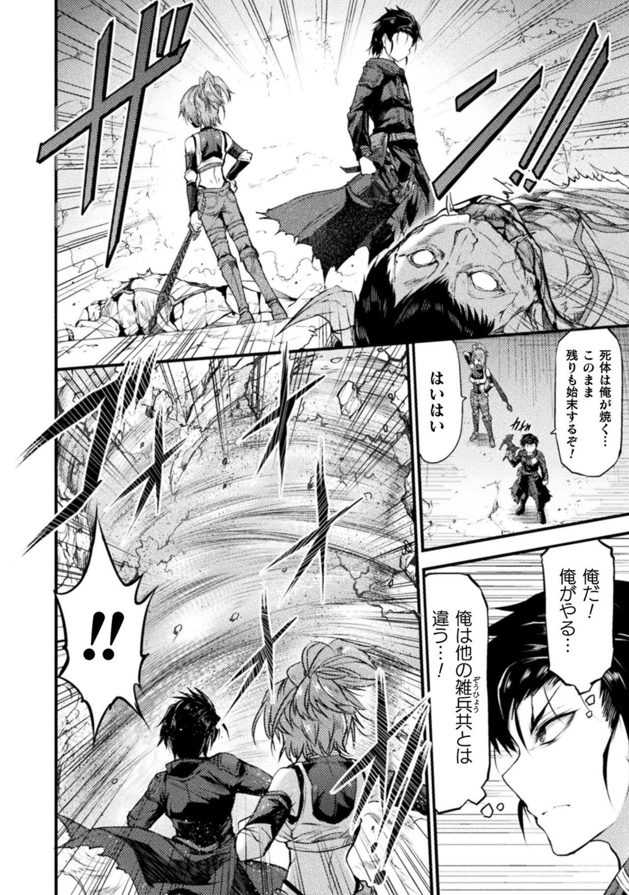 Seidonnoryu 2 - Page 54