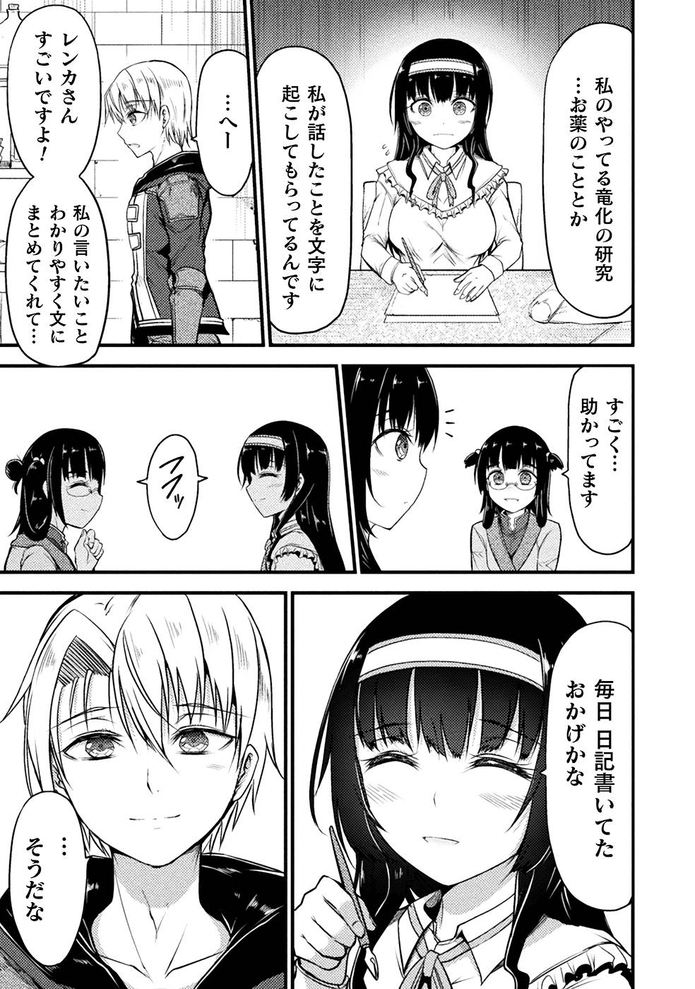 Seidonnoryu 3 - Page 17