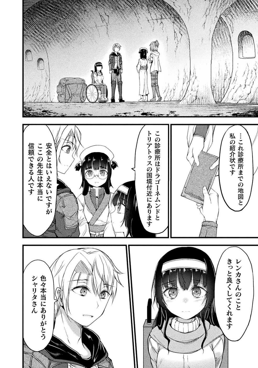 Seidonnoryu 3 - Page 170