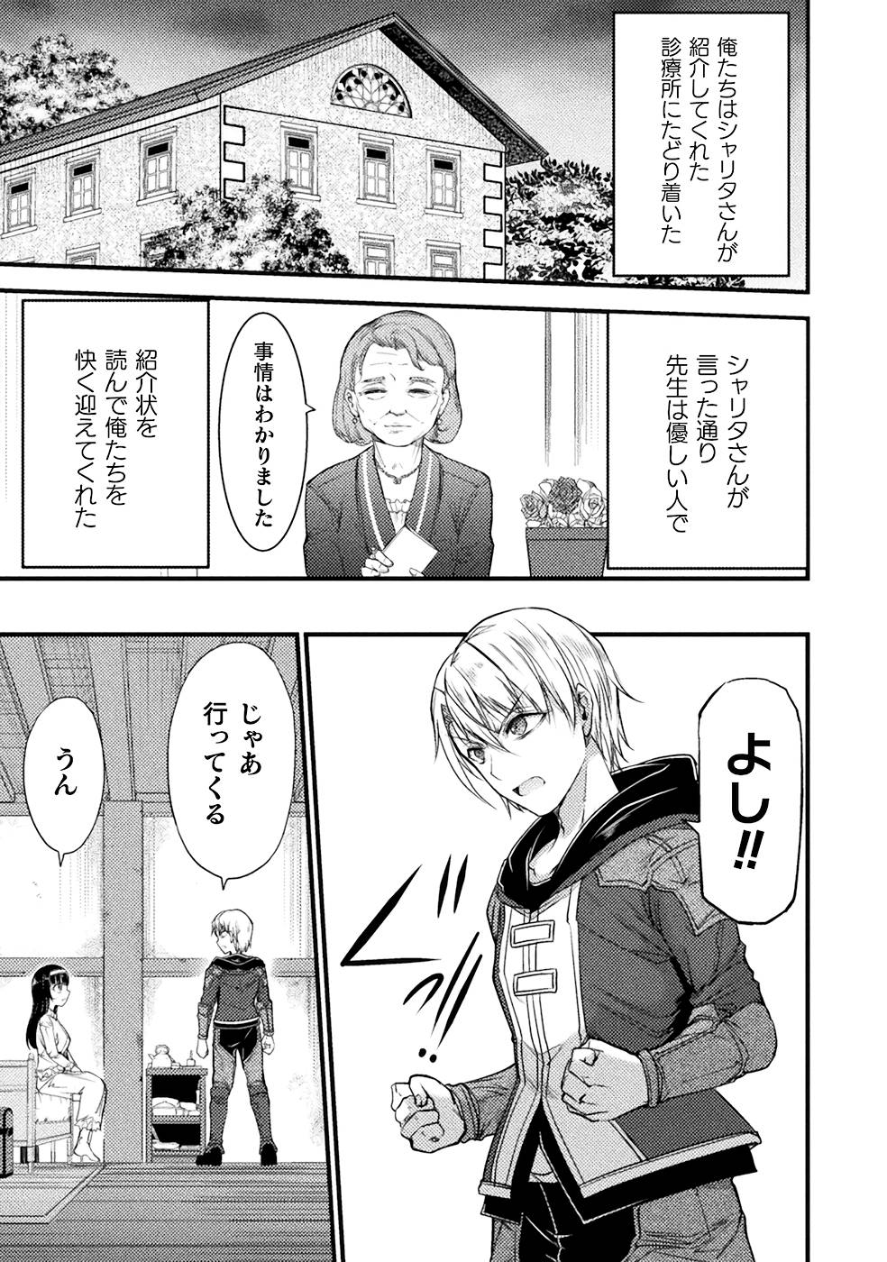 Seidonnoryu 3 - Page 181