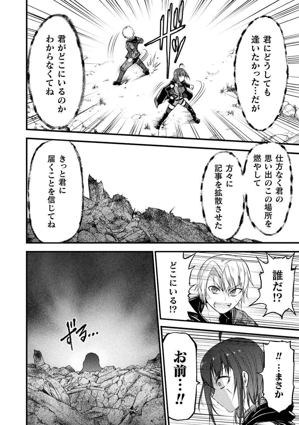 Seidonnoryu 3 - Page 24