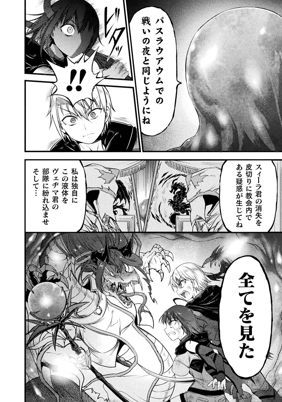 Seidonnoryu 3 - Page 28