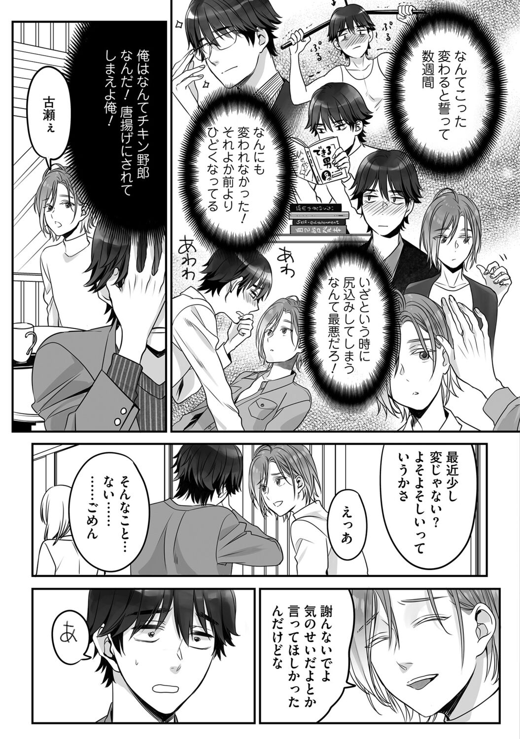 Futsuu no Tomotachi - Page 117