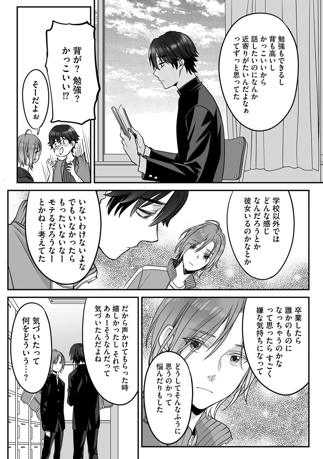 Futsuu no Tomotachi - Page 120