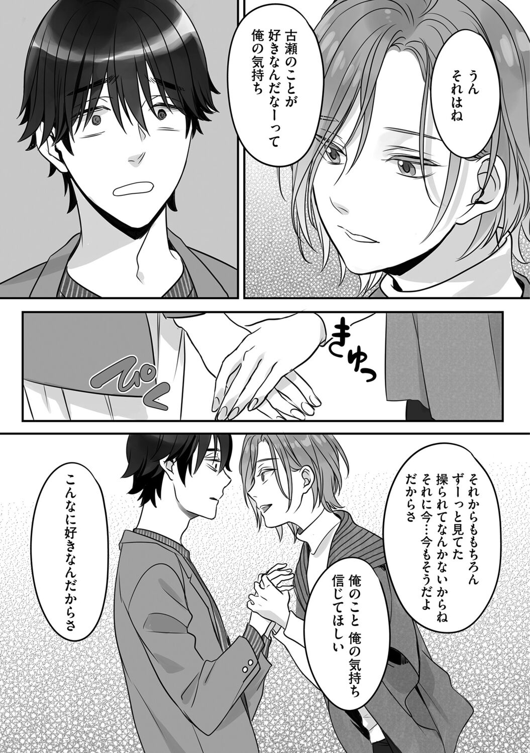 Futsuu no Tomotachi - Page 121