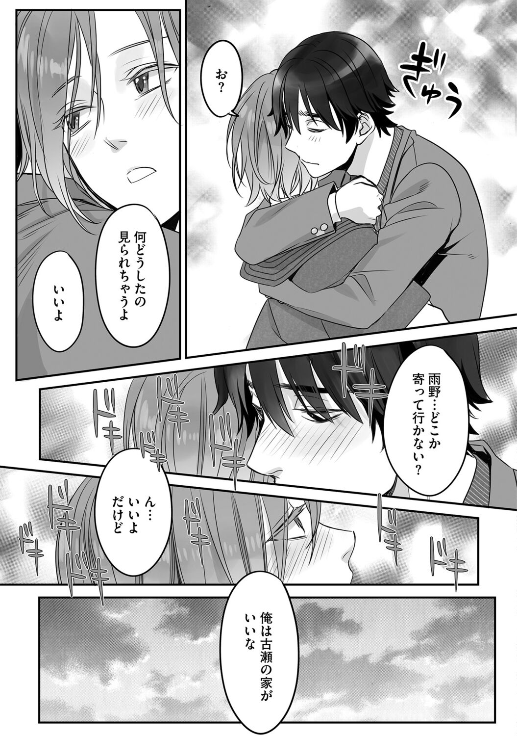 Futsuu no Tomotachi - Page 123