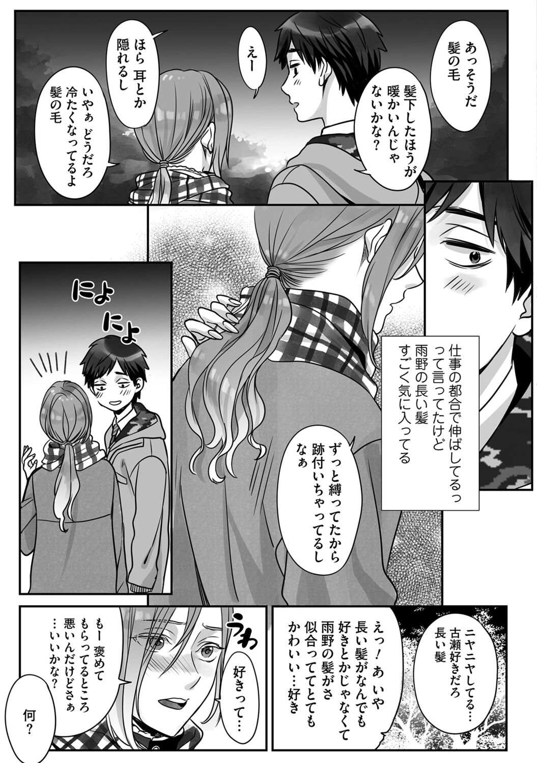 Futsuu no Tomotachi - Page 137