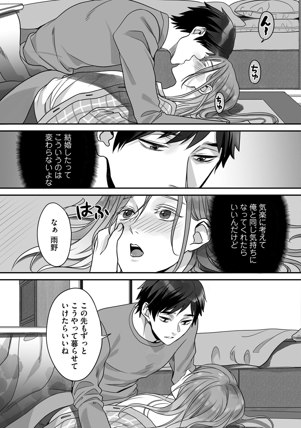 Futsuu no Tomotachi - Page 143