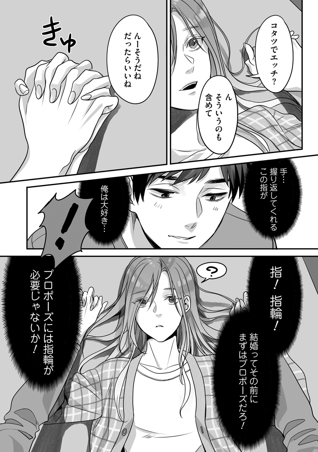 Futsuu no Tomotachi - Page 144