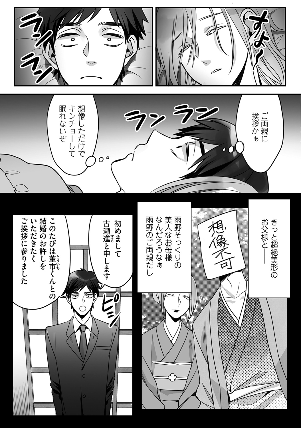 Futsuu no Tomotachi - Page 147