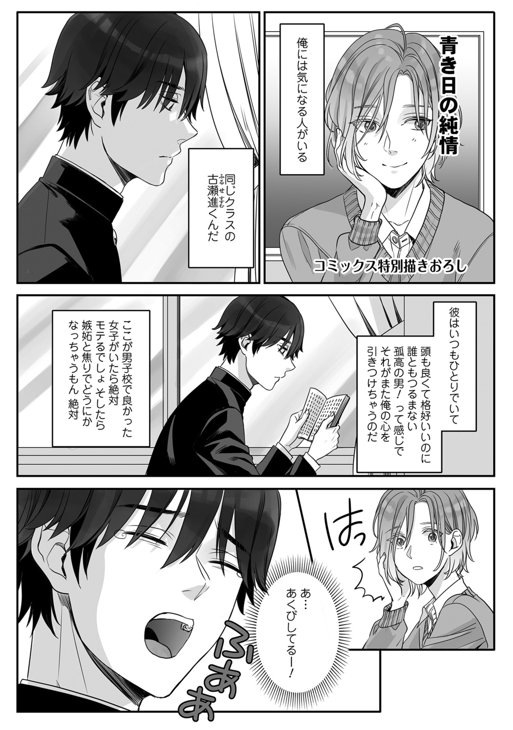 Futsuu no Tomotachi - Page 155