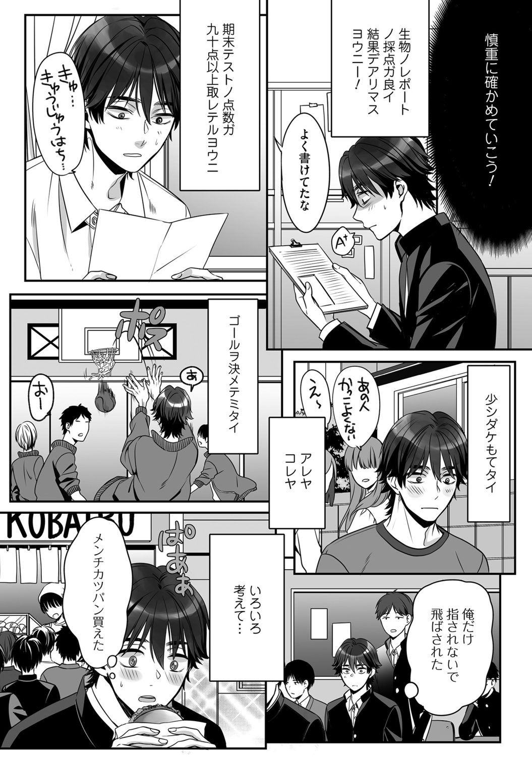 Futsuu no Tomotachi - Page 18