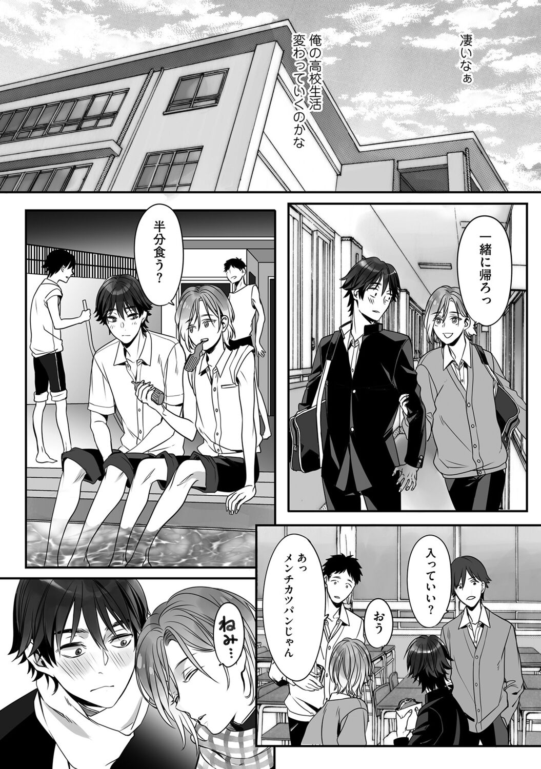 Futsuu no Tomotachi - Page 26