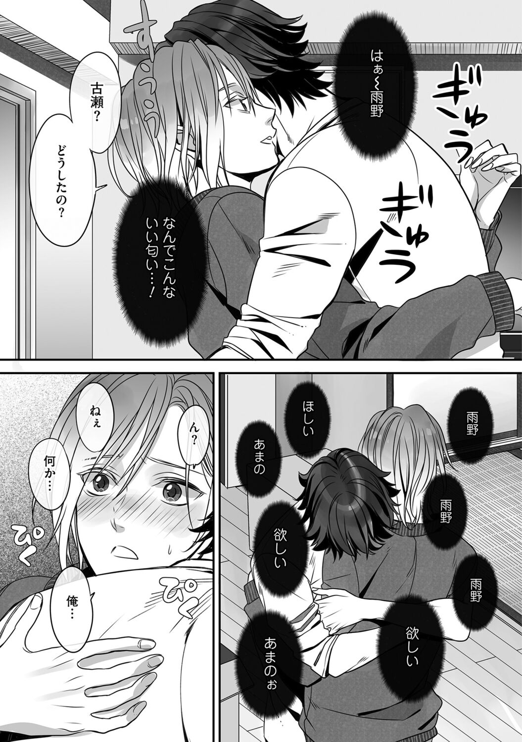 Futsuu no Tomotachi - Page 33