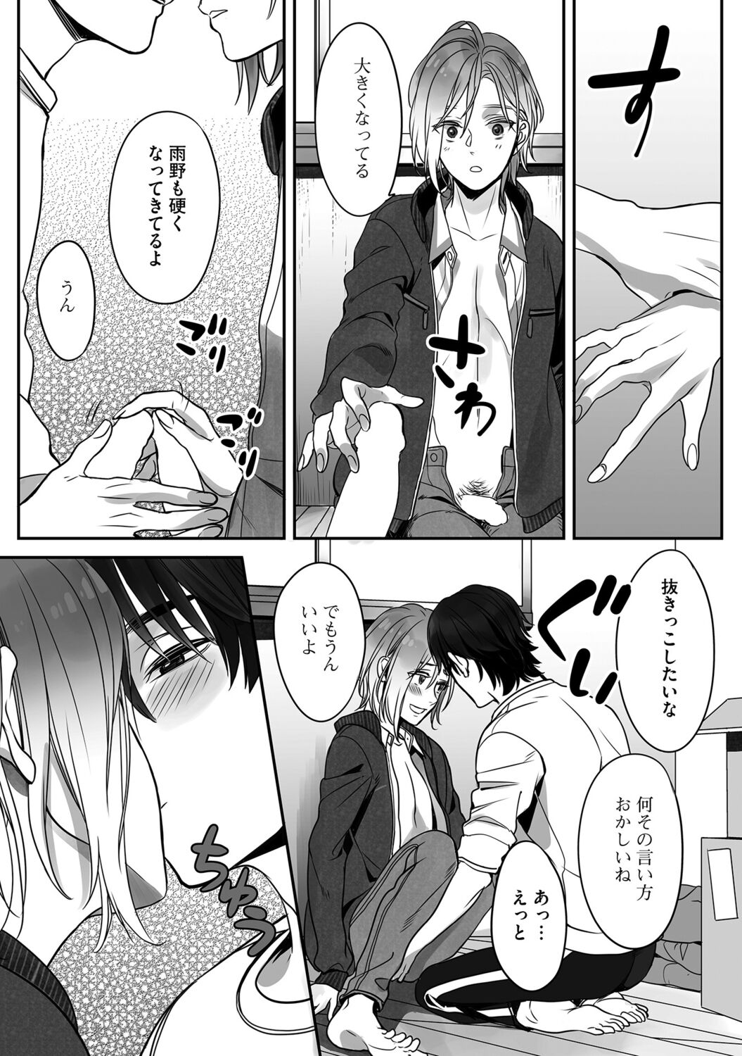 Futsuu no Tomotachi - Page 36