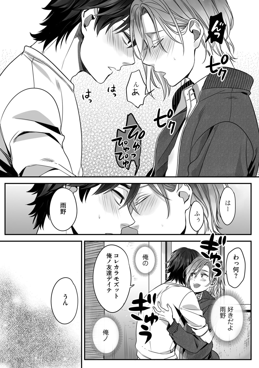 Futsuu no Tomotachi - Page 38