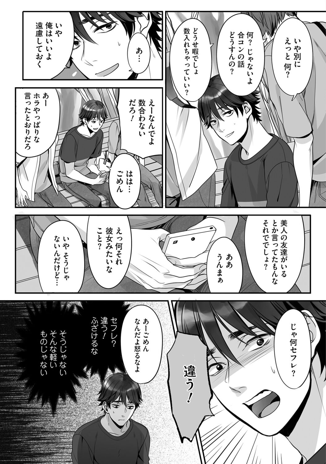 Futsuu no Tomotachi - Page 41