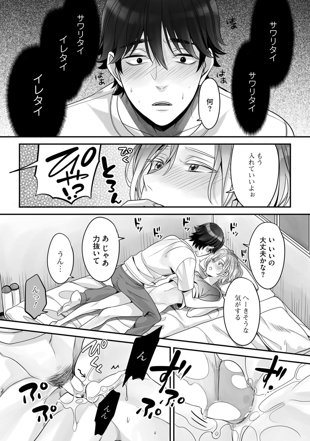 Futsuu no Tomotachi - Page 54