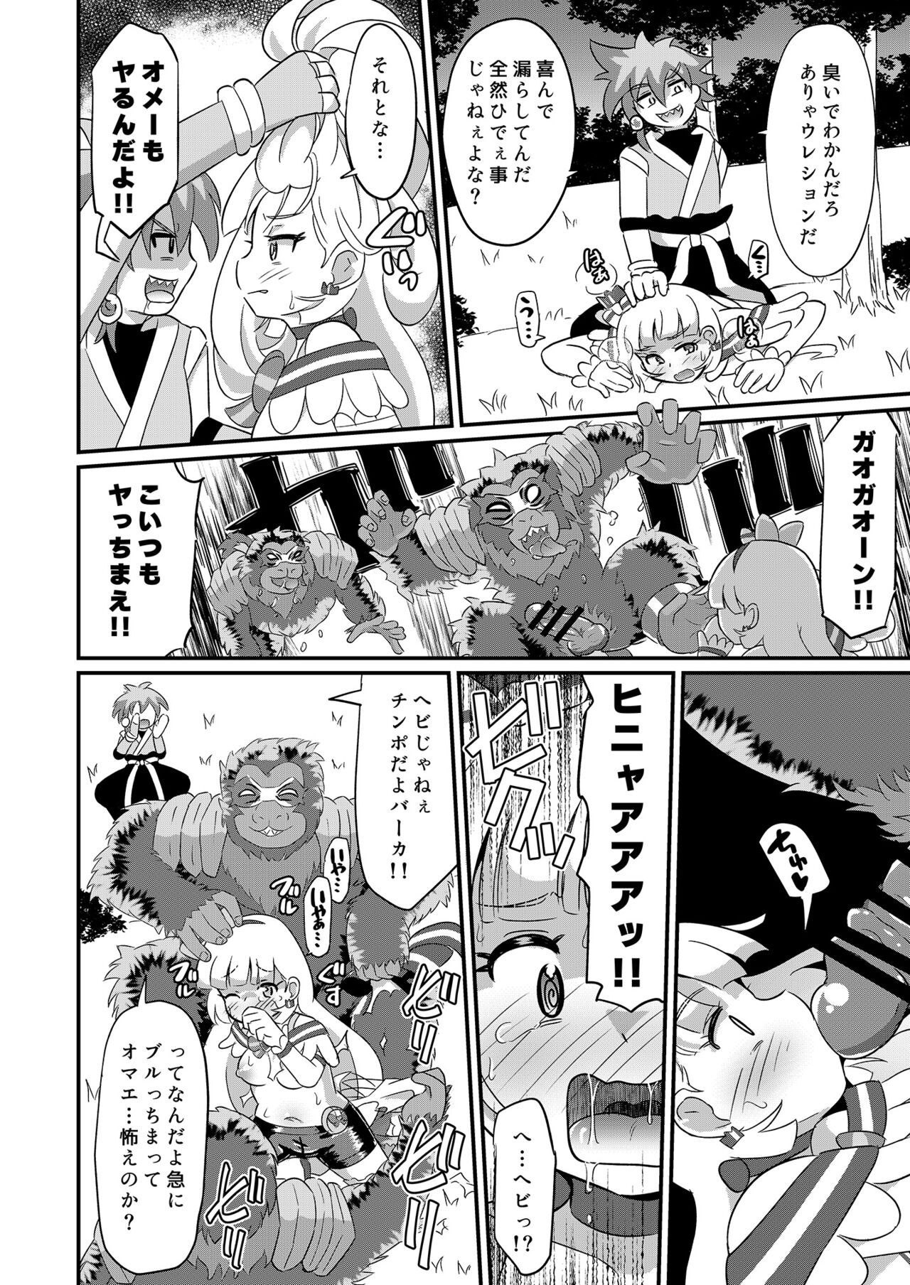 Haiboku Nyanderful - Page 13