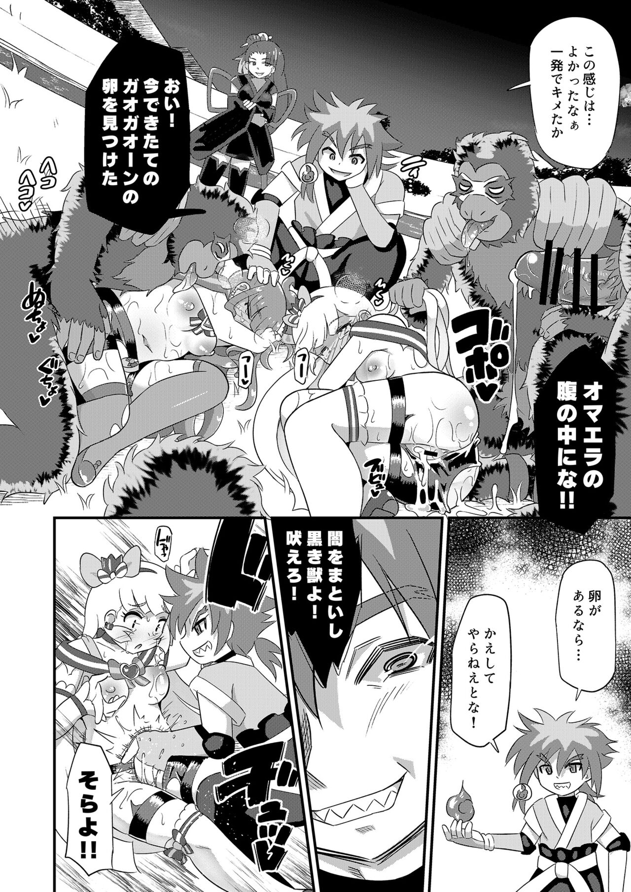 Haiboku Nyanderful - Page 23