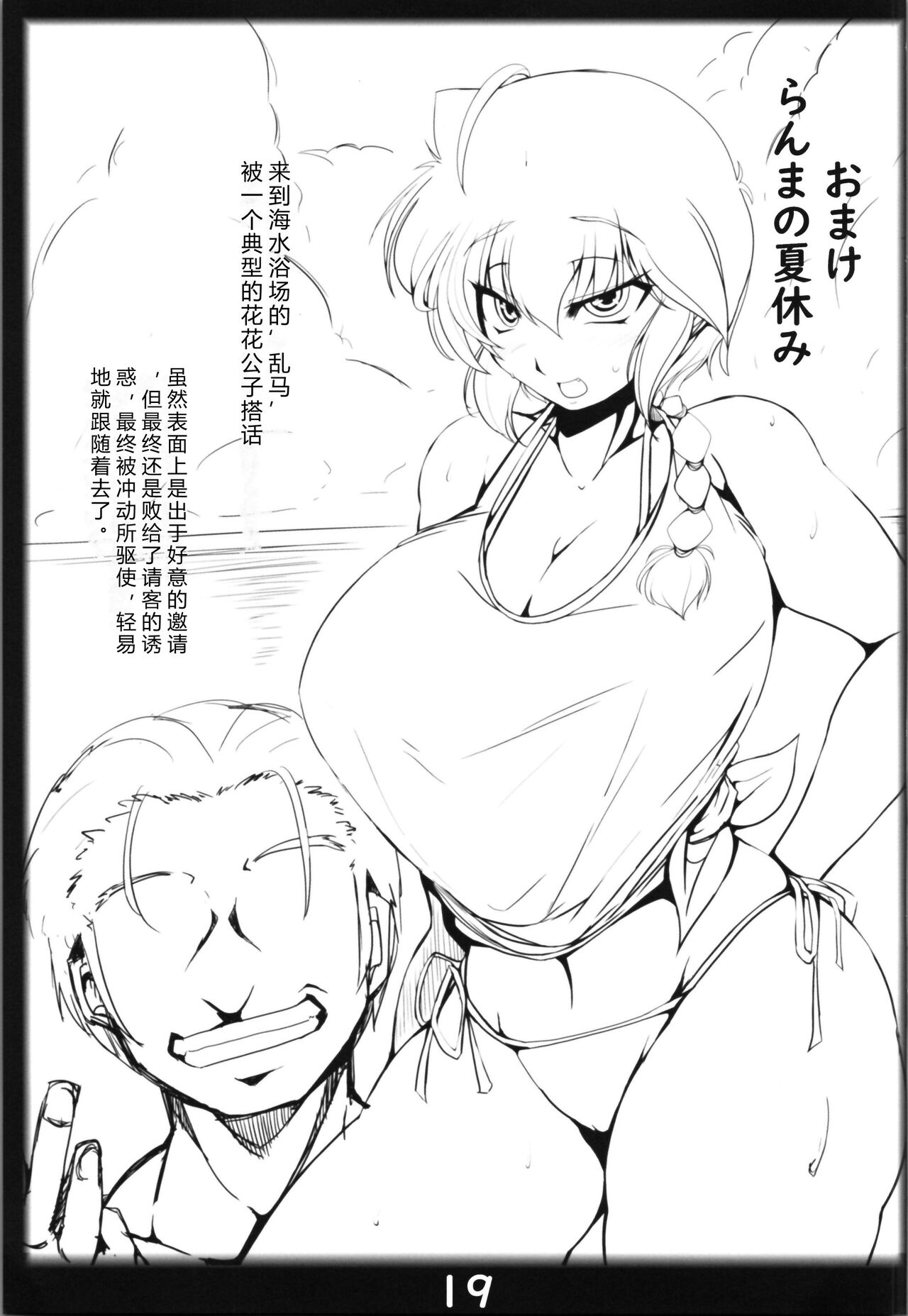 Ranma no Mama de - Page 19