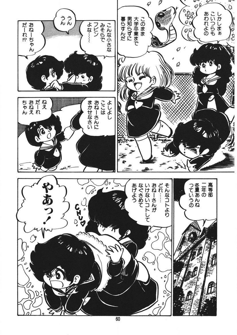 Trouble Anne - Page 61