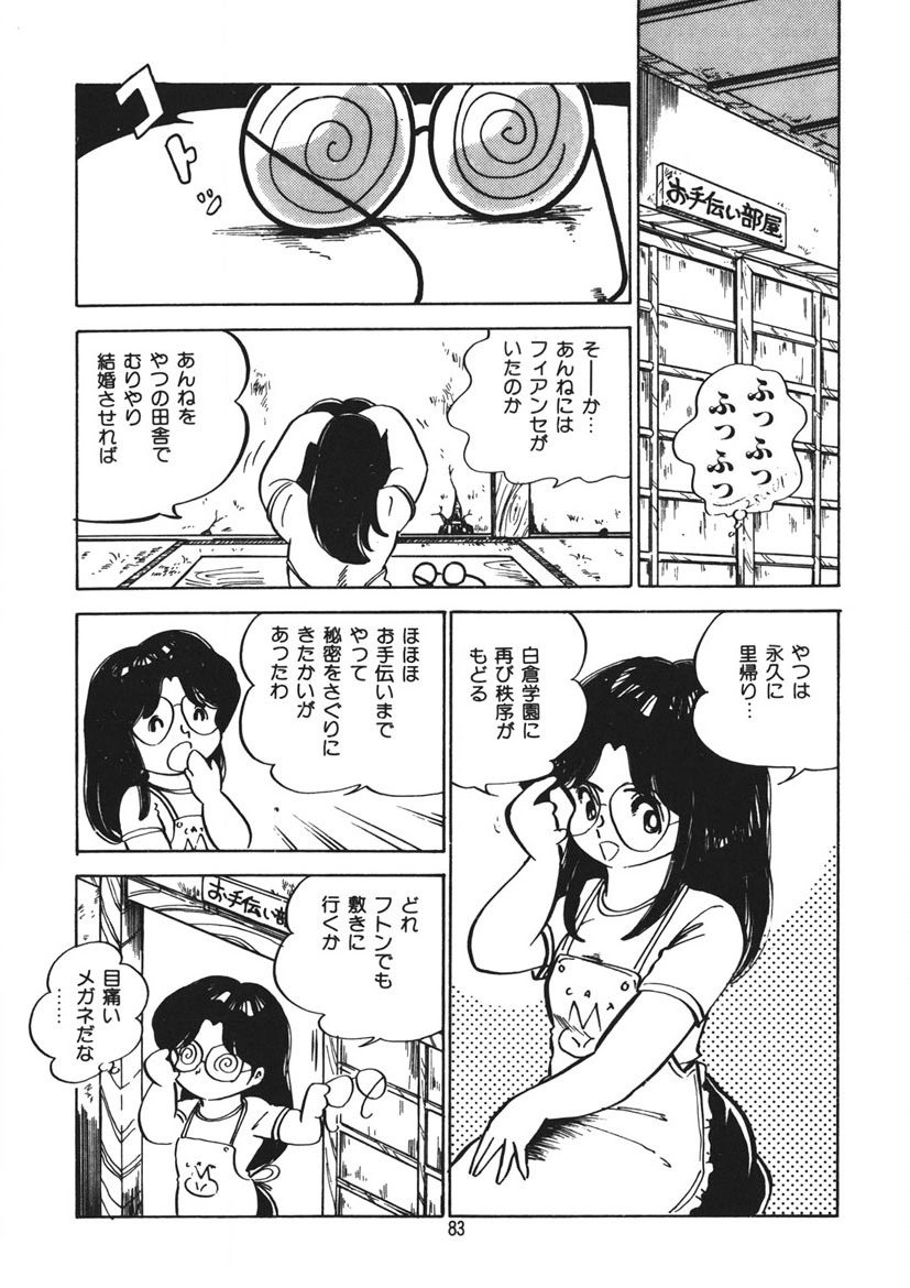 Trouble Anne - Page 84