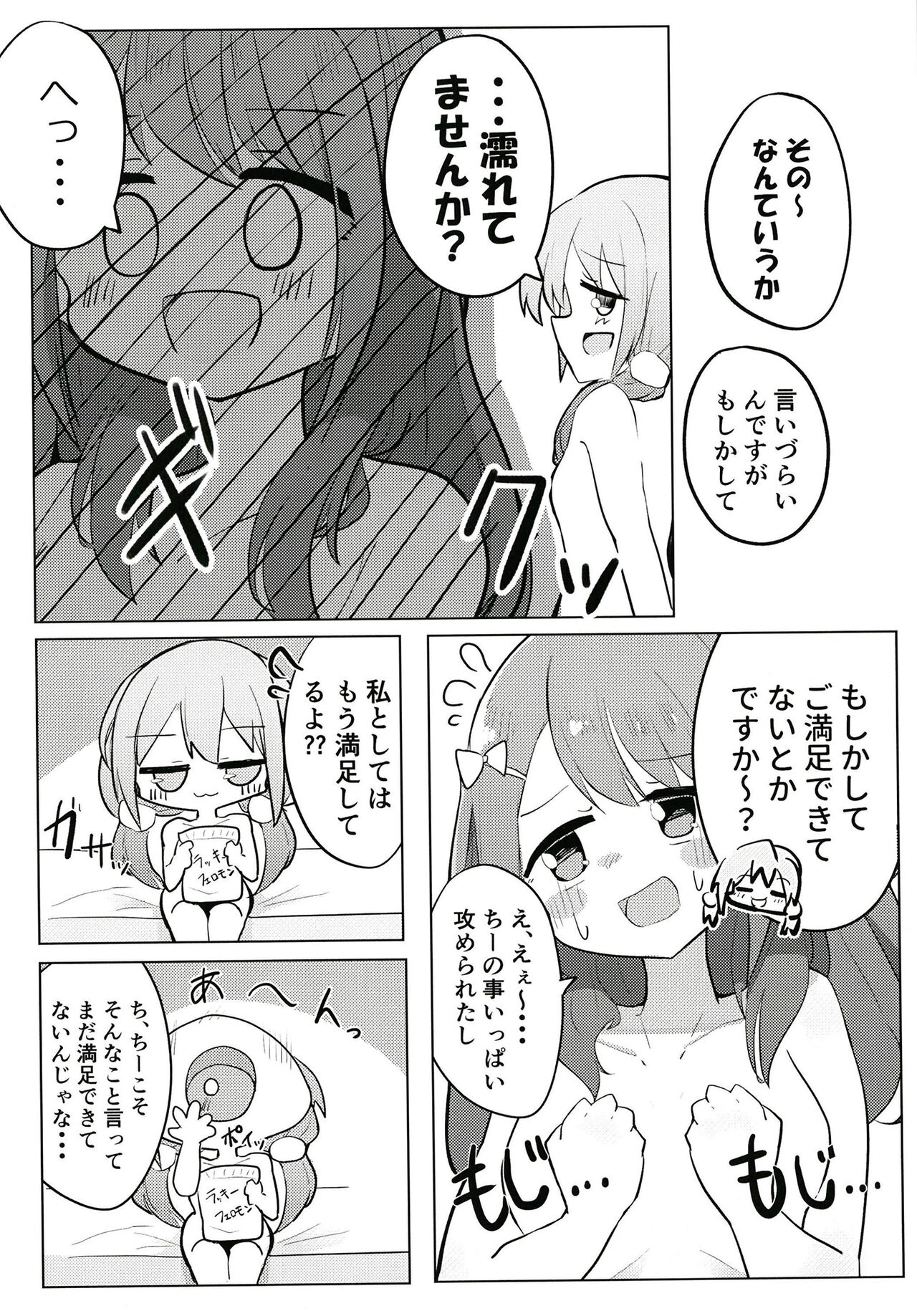 Sunao ni Nacchaina!! - Page 19