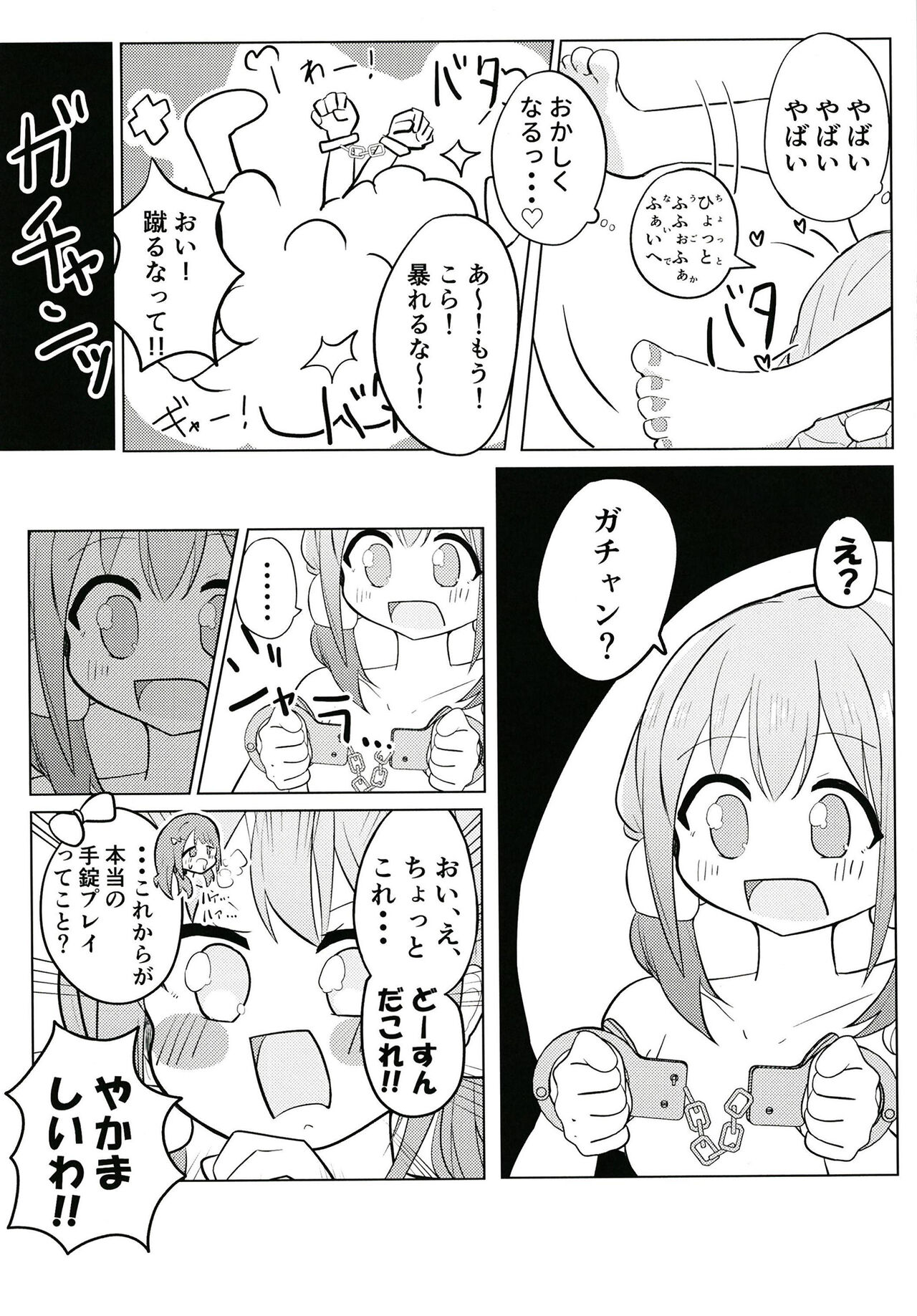 Sunao ni Nacchaina!! - Page 29